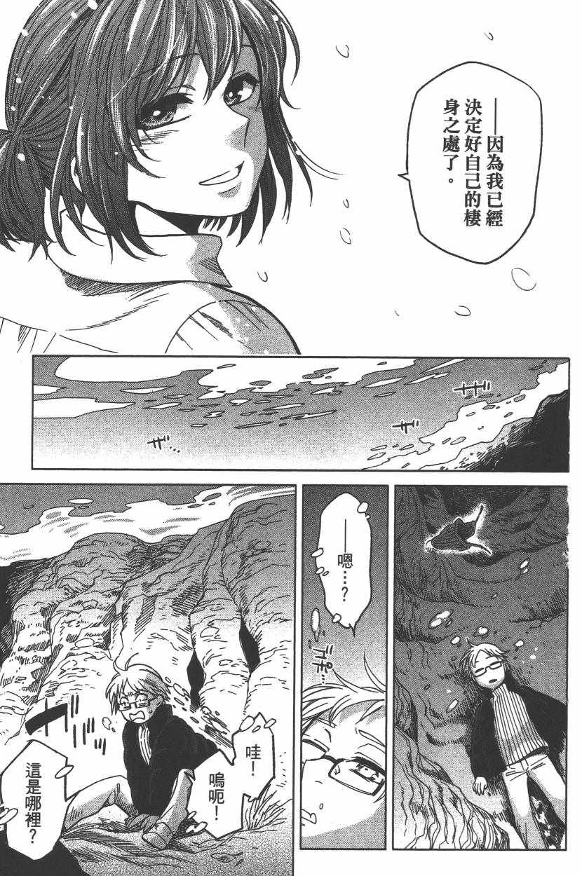 《魔法使之嫁》漫画最新章节第6卷免费下拉式在线观看章节第【134】张图片