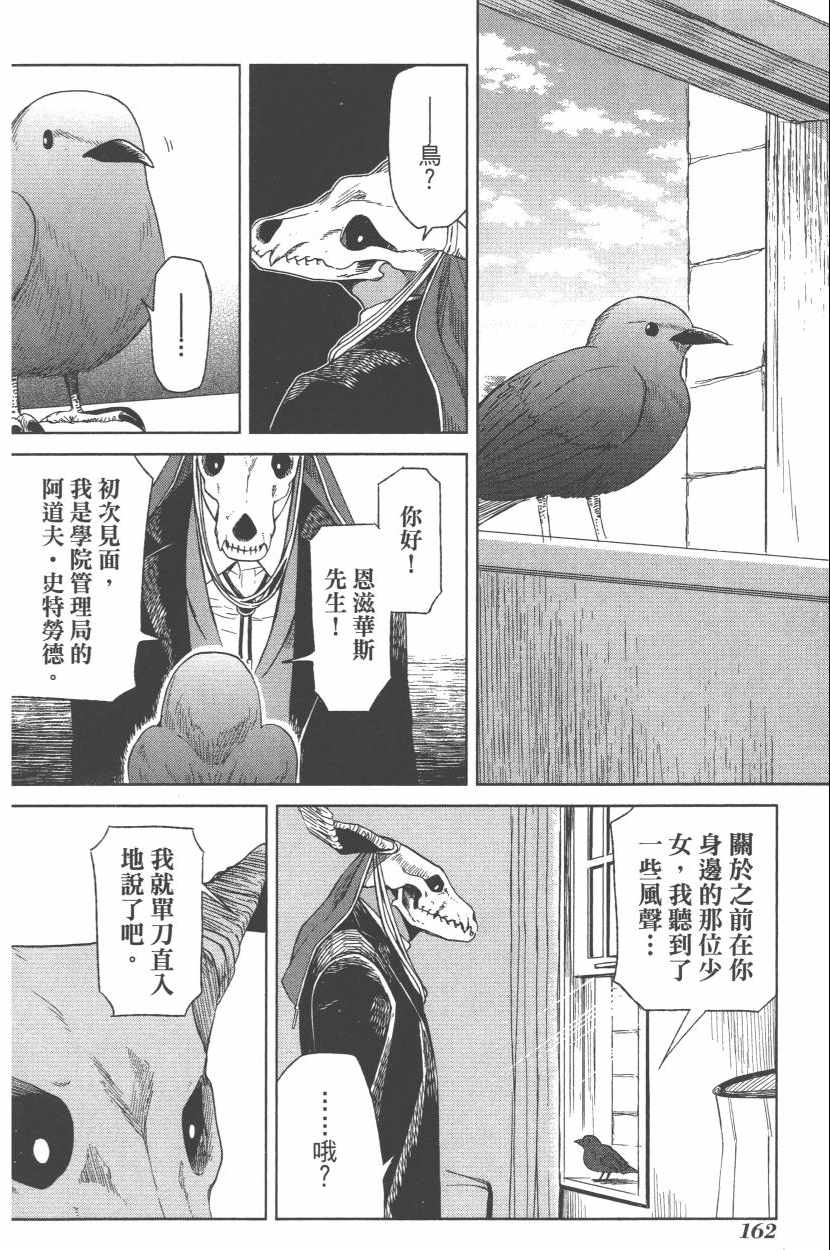 《魔法使之嫁》漫画最新章节第3卷免费下拉式在线观看章节第【165】张图片