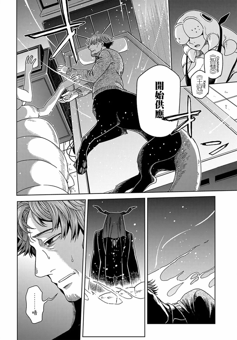 《魔法使之嫁》漫画最新章节第64话免费下拉式在线观看章节第【10】张图片