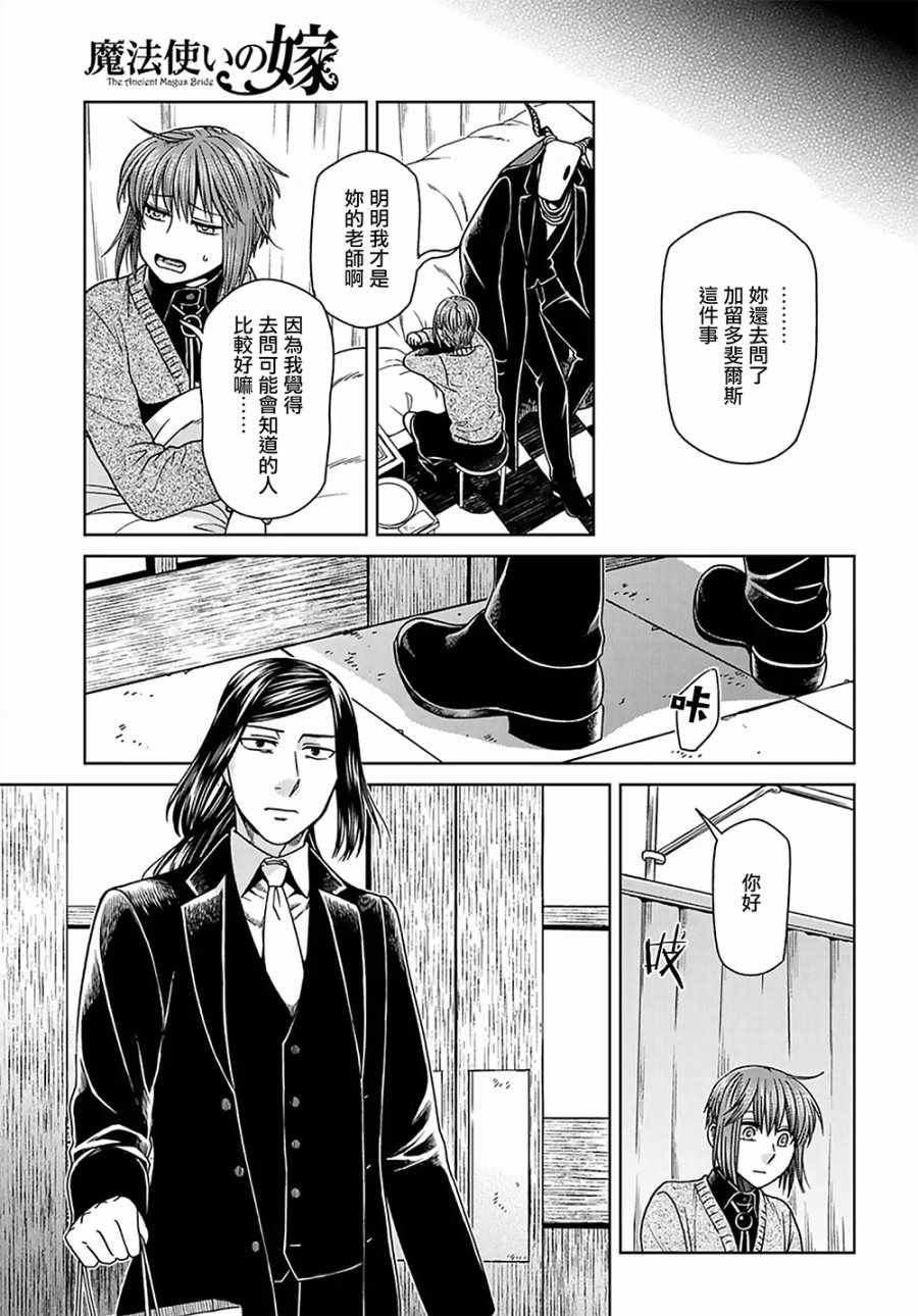 《魔法使之嫁》漫画最新章节第62话免费下拉式在线观看章节第【16】张图片