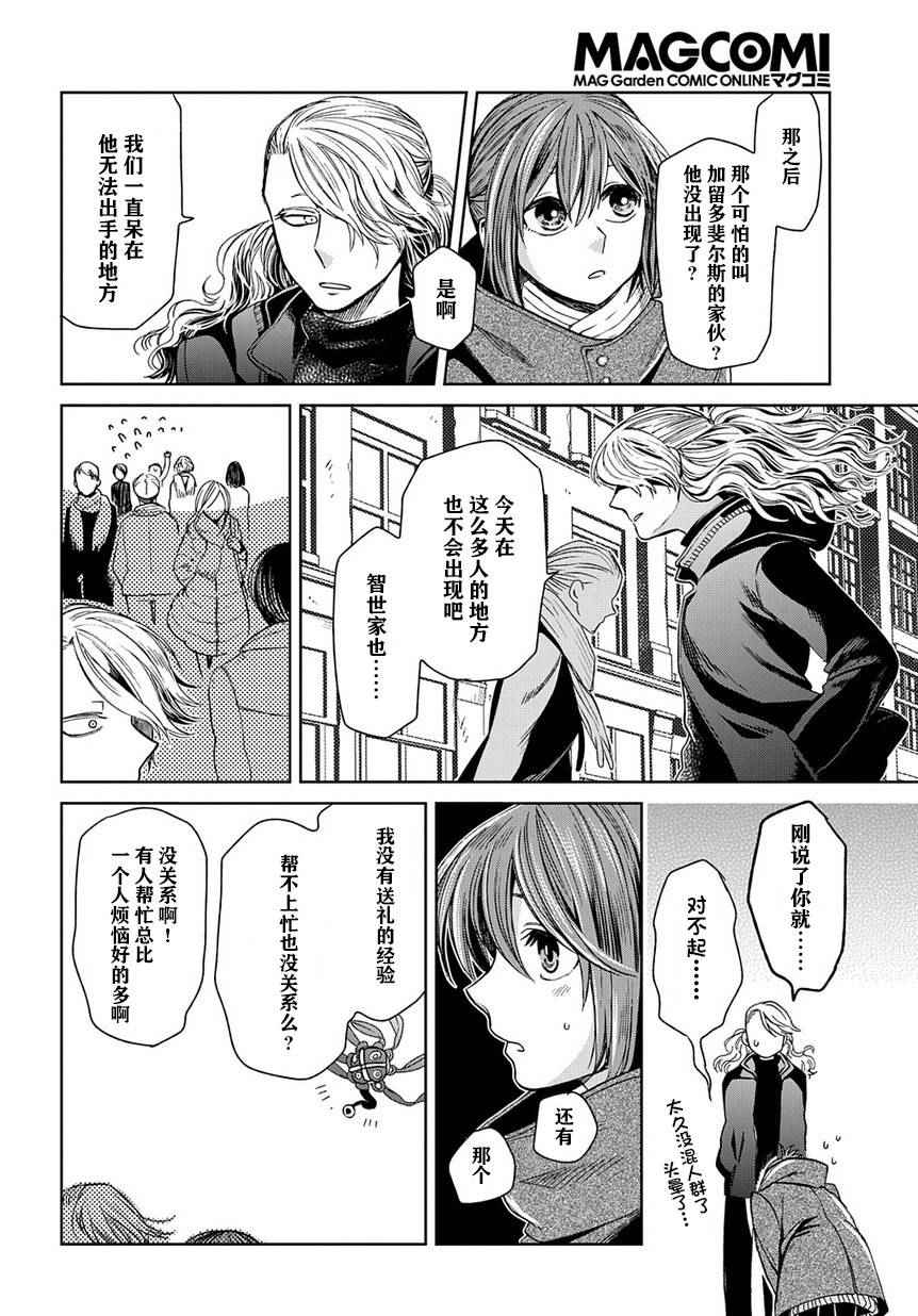 《魔法使之嫁》漫画最新章节第26话免费下拉式在线观看章节第【16】张图片