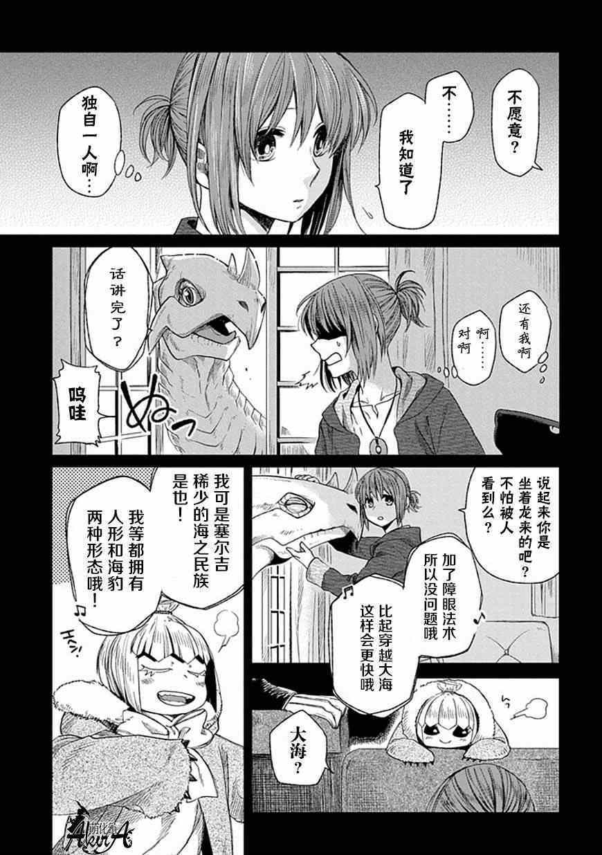 《魔法使之嫁》漫画最新章节第15话免费下拉式在线观看章节第【7】张图片