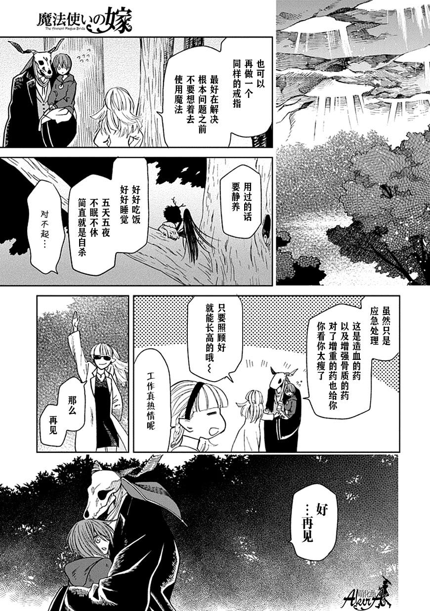 《魔法使之嫁》漫画最新章节第23话免费下拉式在线观看章节第【39】张图片