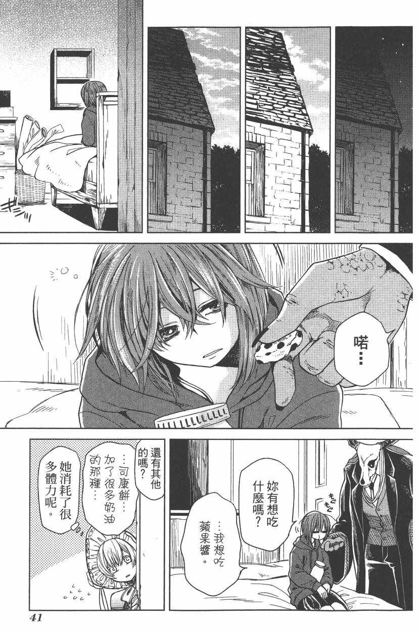 《魔法使之嫁》漫画最新章节第5卷免费下拉式在线观看章节第【44】张图片