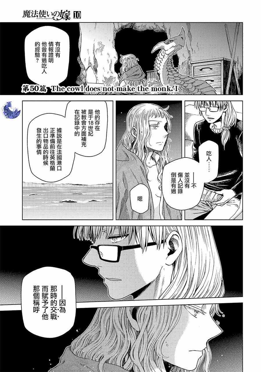 《魔法使之嫁》漫画最新章节第50话免费下拉式在线观看章节第【2】张图片