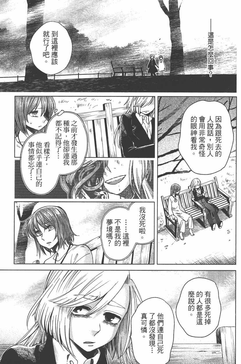 《魔法使之嫁》漫画最新章节第7卷免费下拉式在线观看章节第【88】张图片