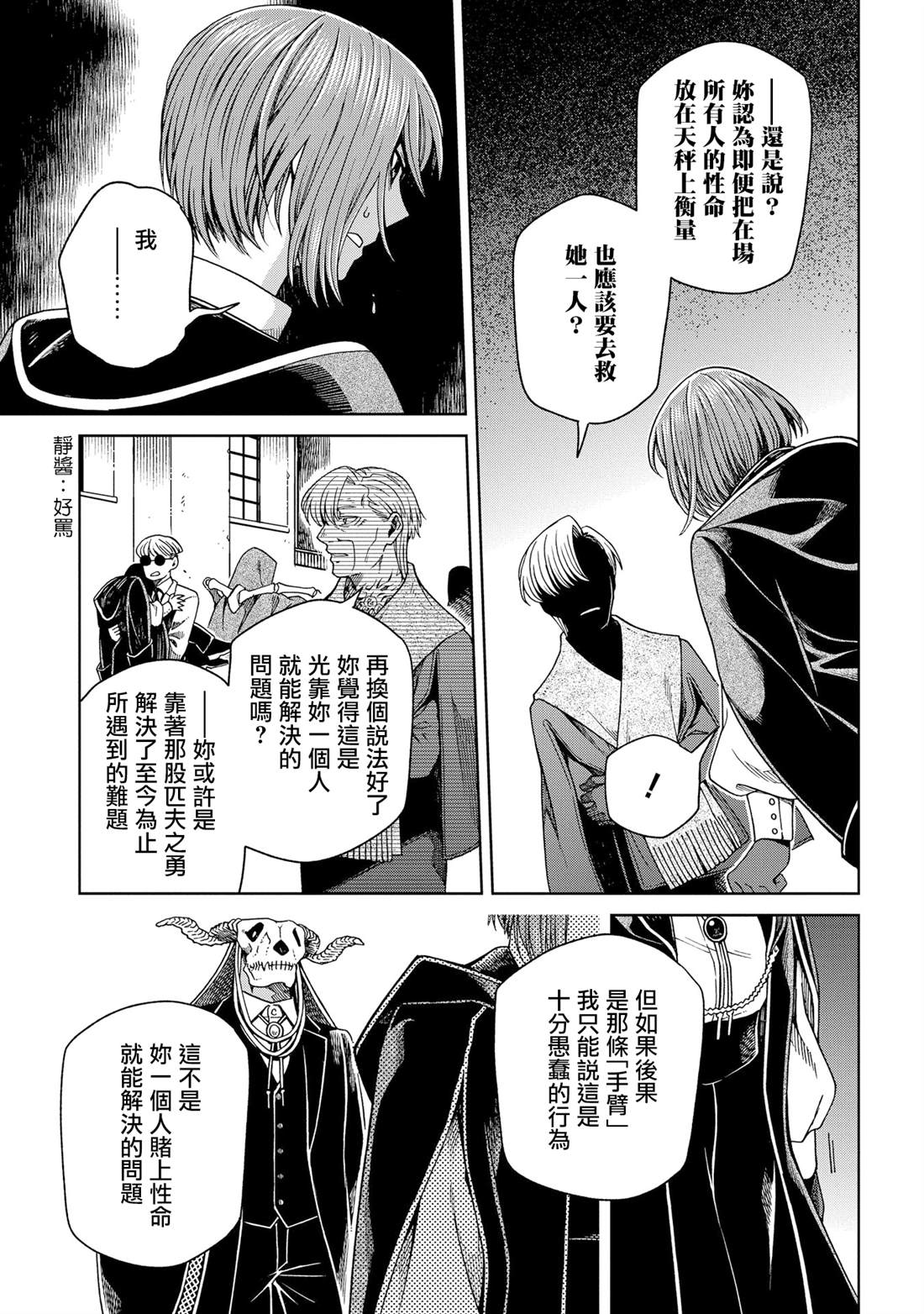 《魔法使之嫁》漫画最新章节第81话免费下拉式在线观看章节第【30】张图片