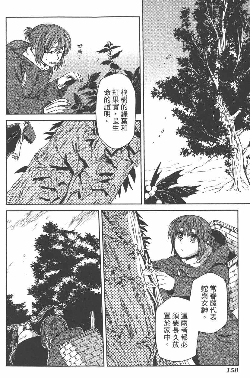 《魔法使之嫁》漫画最新章节第5卷免费下拉式在线观看章节第【161】张图片
