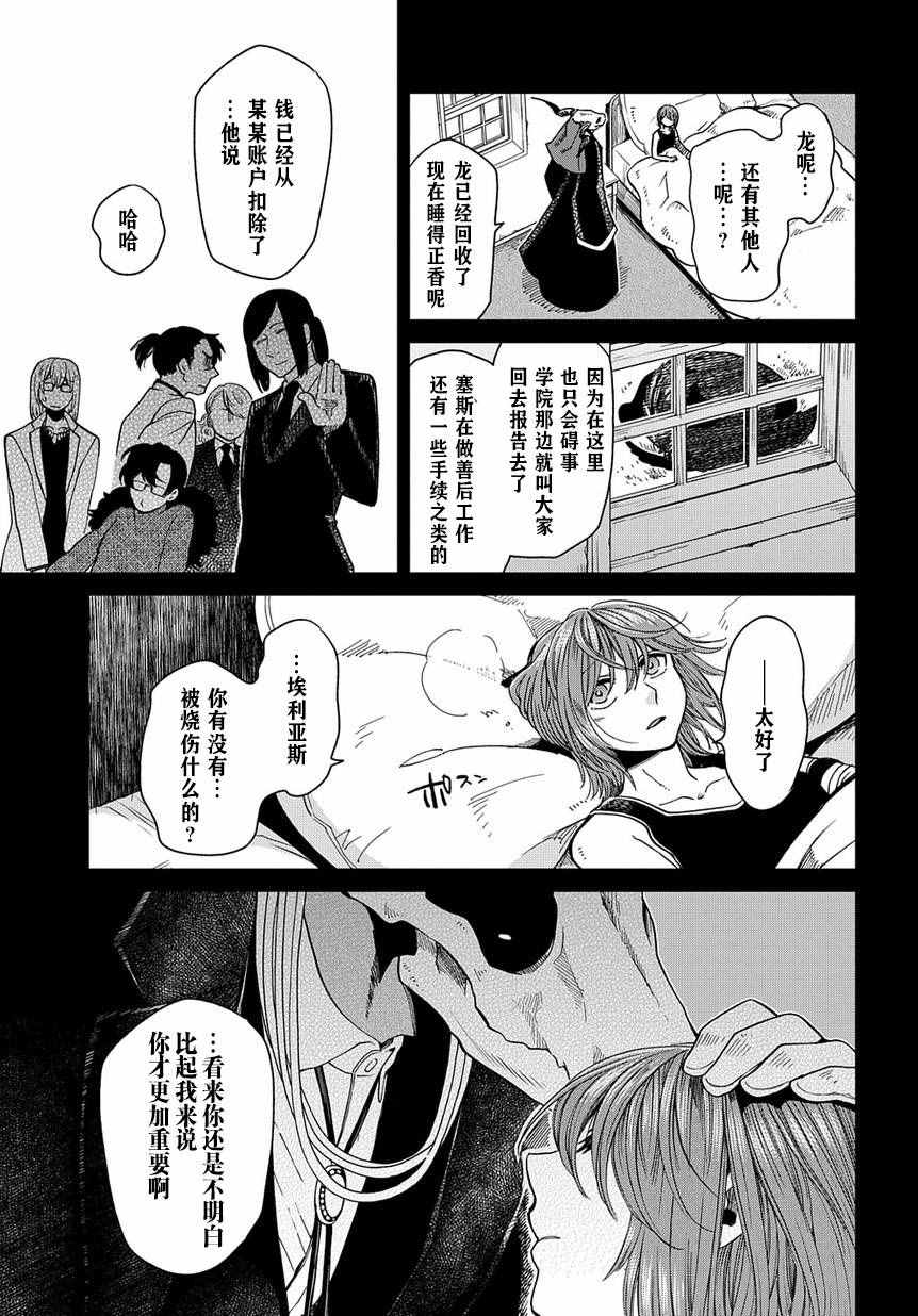 《魔法使之嫁》漫画最新章节第36话免费下拉式在线观看章节第【15】张图片