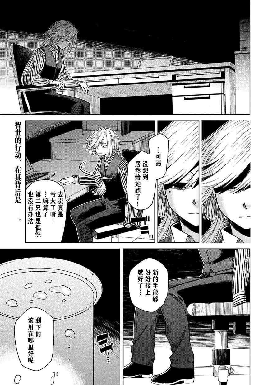 《魔法使之嫁》漫画最新章节第36话免费下拉式在线观看章节第【1】张图片