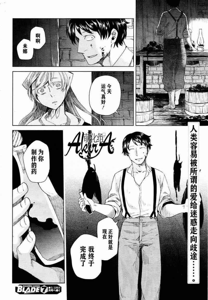 《魔法使之嫁》漫画最新章节第6话免费下拉式在线观看章节第【29】张图片