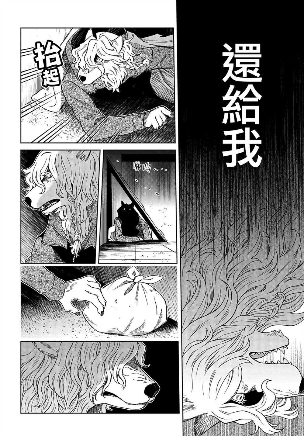 《魔法使之嫁》漫画最新章节第72话免费下拉式在线观看章节第【29】张图片