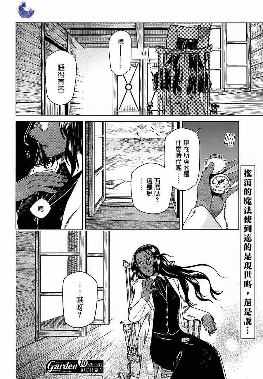《魔法使之嫁》漫画最新章节第49话免费下拉式在线观看章节第【35】张图片