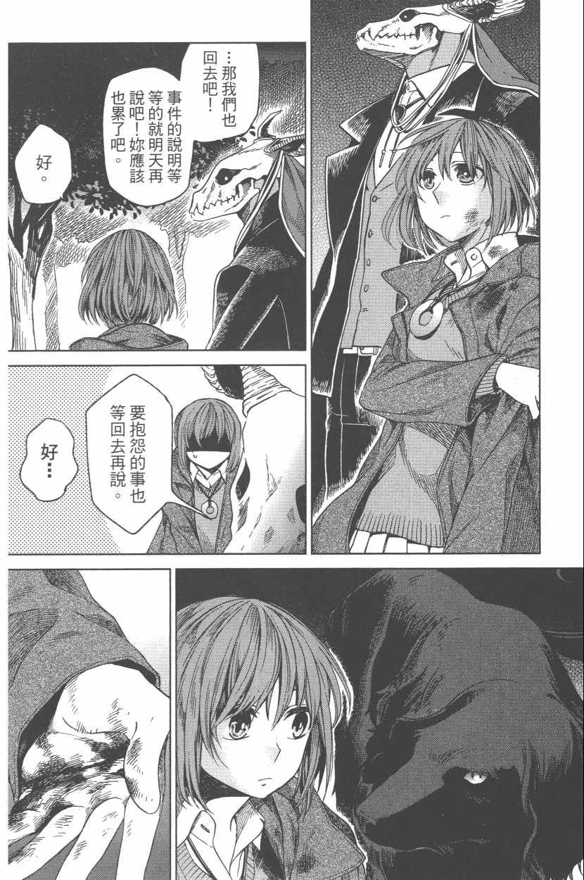 《魔法使之嫁》漫画最新章节第3卷免费下拉式在线观看章节第【71】张图片