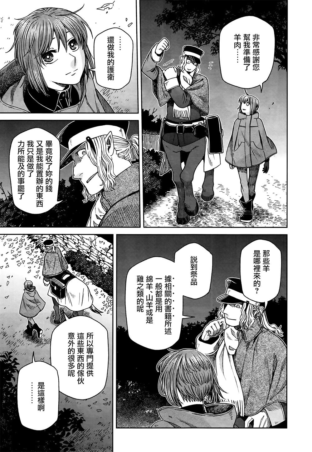 《魔法使之嫁》漫画最新章节第67话免费下拉式在线观看章节第【6】张图片