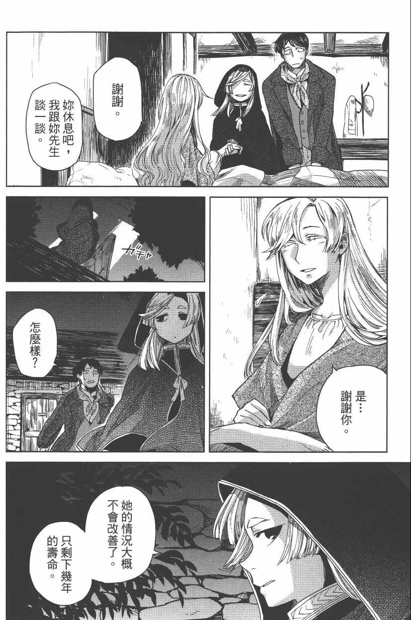 《魔法使之嫁》漫画最新章节第2卷免费下拉式在线观看章节第【28】张图片