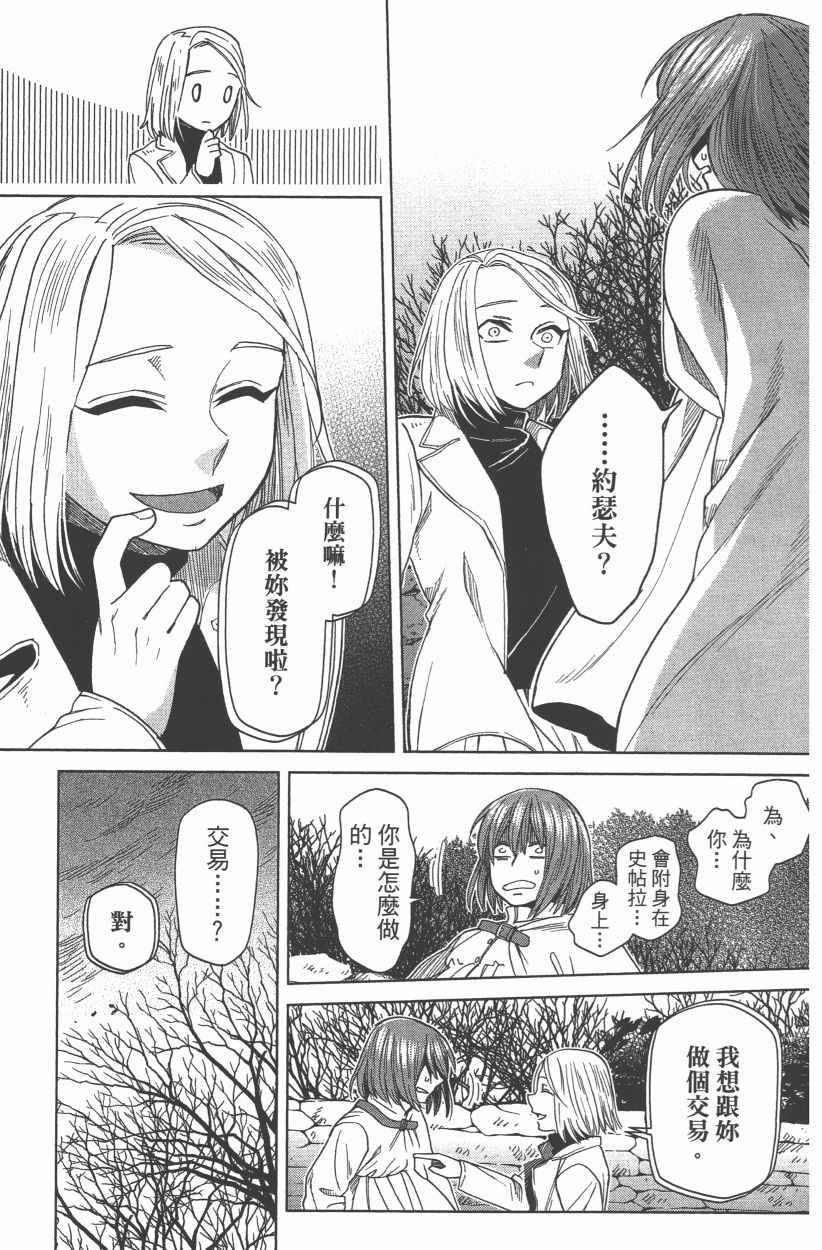 《魔法使之嫁》漫画最新章节第8卷免费下拉式在线观看章节第【171】张图片