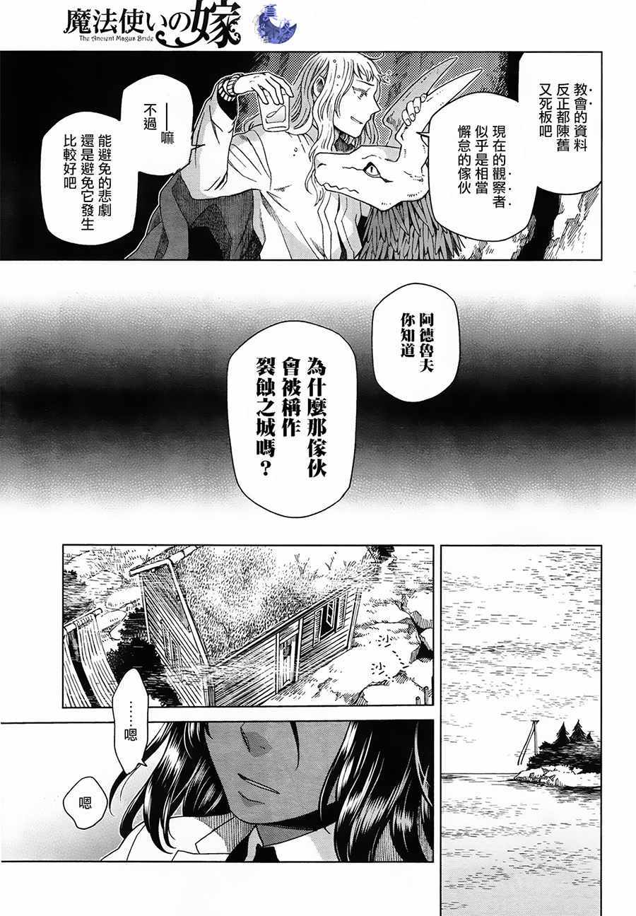 《魔法使之嫁》漫画最新章节第49话免费下拉式在线观看章节第【34】张图片