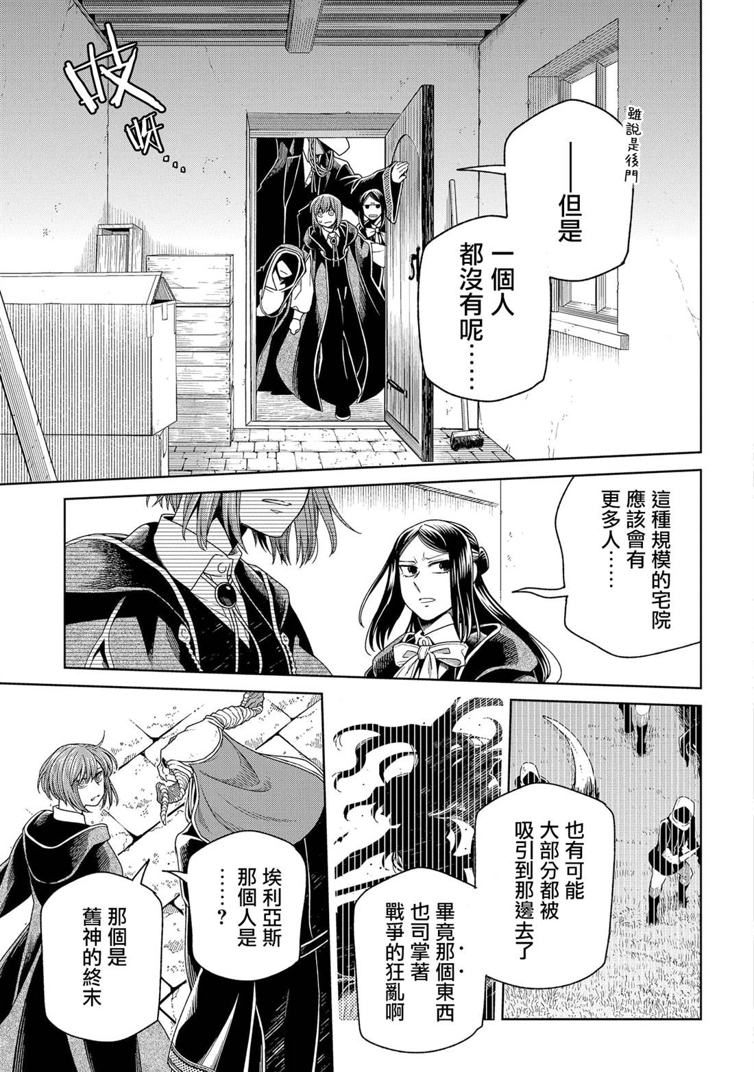 《魔法使之嫁》漫画最新章节第85话免费下拉式在线观看章节第【19】张图片