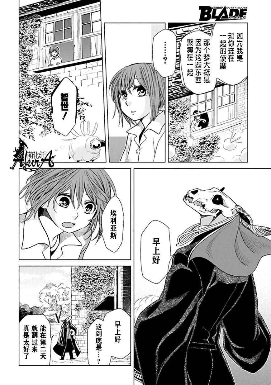《魔法使之嫁》漫画最新章节第19话免费下拉式在线观看章节第【6】张图片