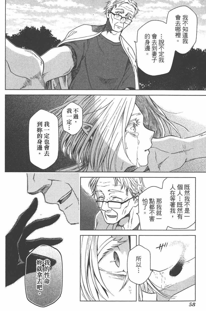 《魔法使之嫁》漫画最新章节第5卷免费下拉式在线观看章节第【61】张图片