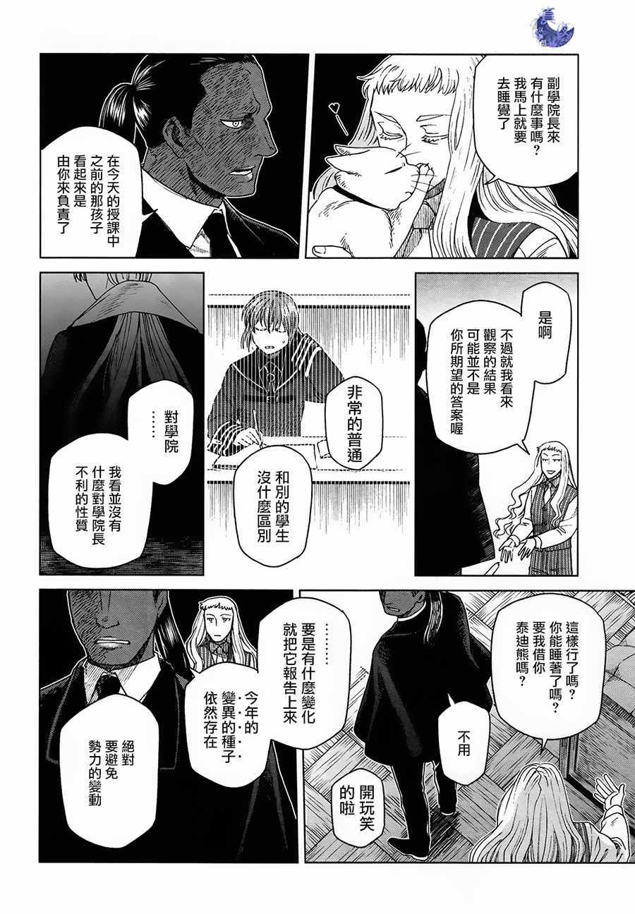 《魔法使之嫁》漫画最新章节第49话免费下拉式在线观看章节第【19】张图片