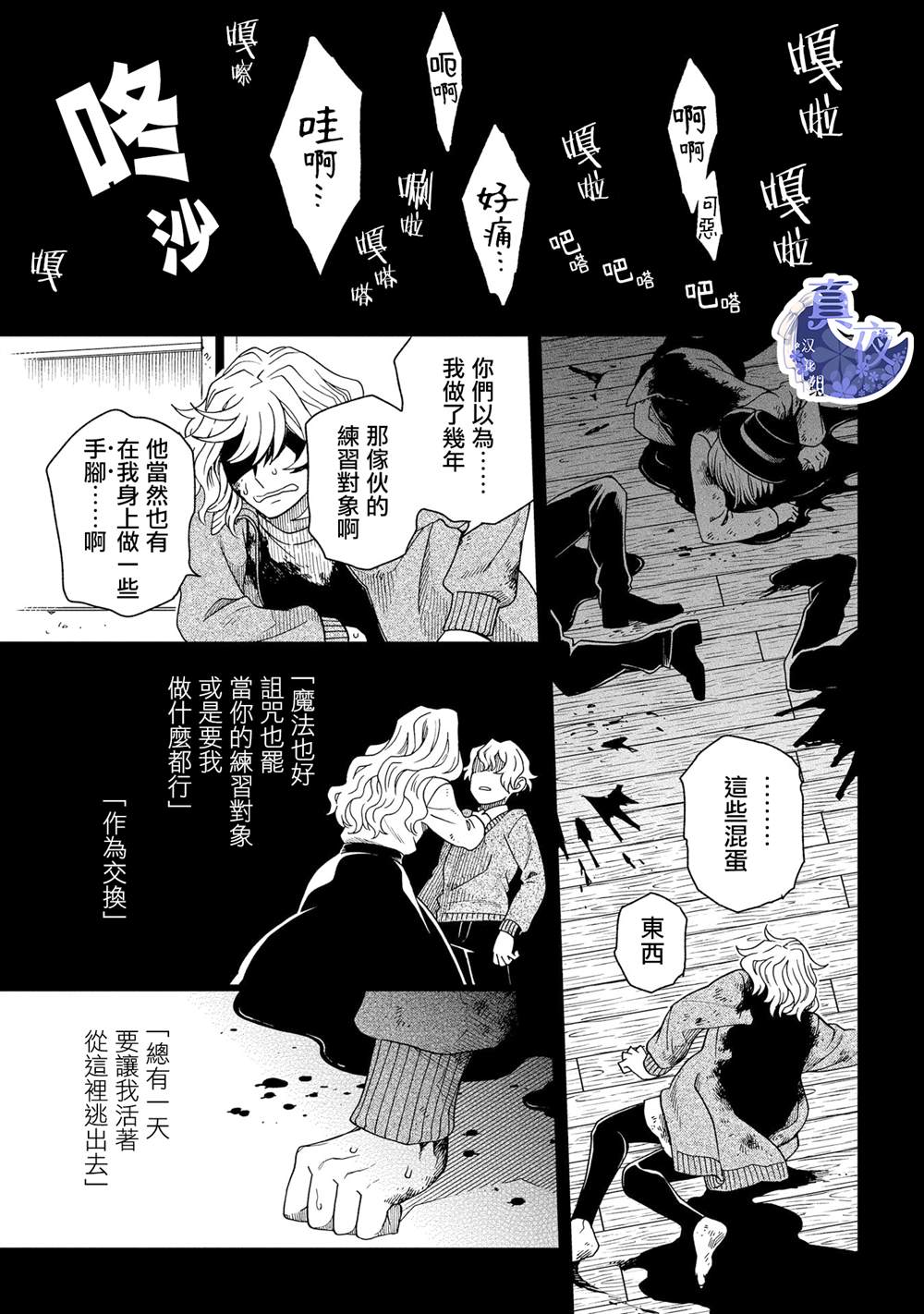 《魔法使之嫁》漫画最新章节第83话免费下拉式在线观看章节第【31】张图片