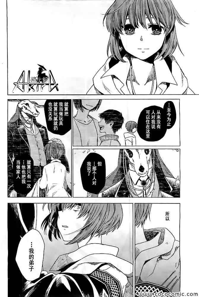 《魔法使之嫁》漫画最新章节第1话免费下拉式在线观看章节第【34】张图片