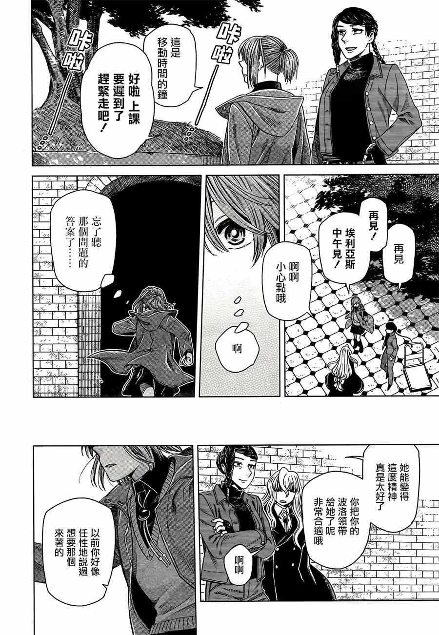 《魔法使之嫁》漫画最新章节第53话免费下拉式在线观看章节第【20】张图片