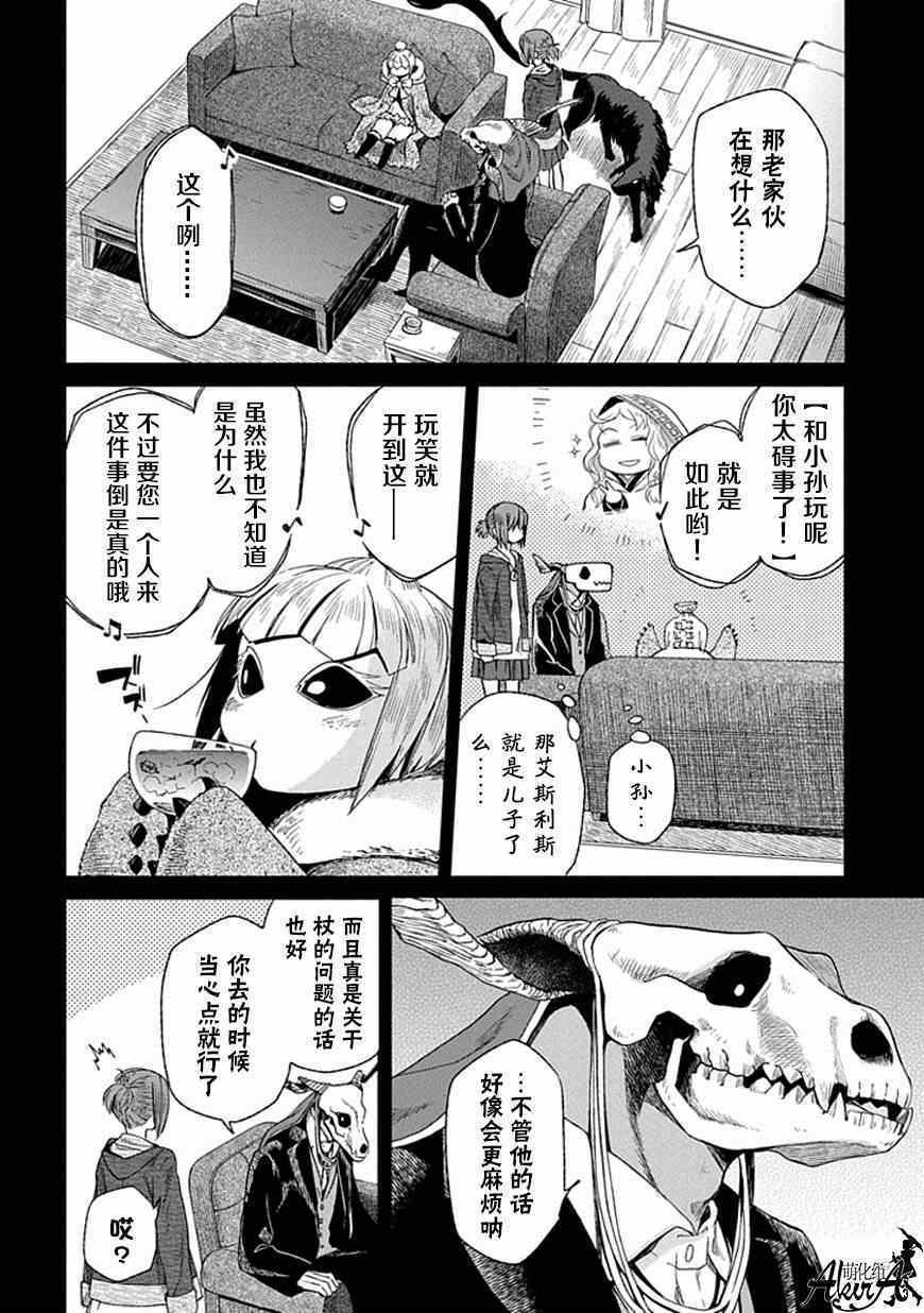 《魔法使之嫁》漫画最新章节第15话免费下拉式在线观看章节第【6】张图片