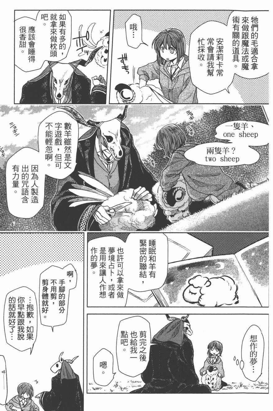 《魔法使之嫁》漫画最新章节第4卷免费下拉式在线观看章节第【118】张图片