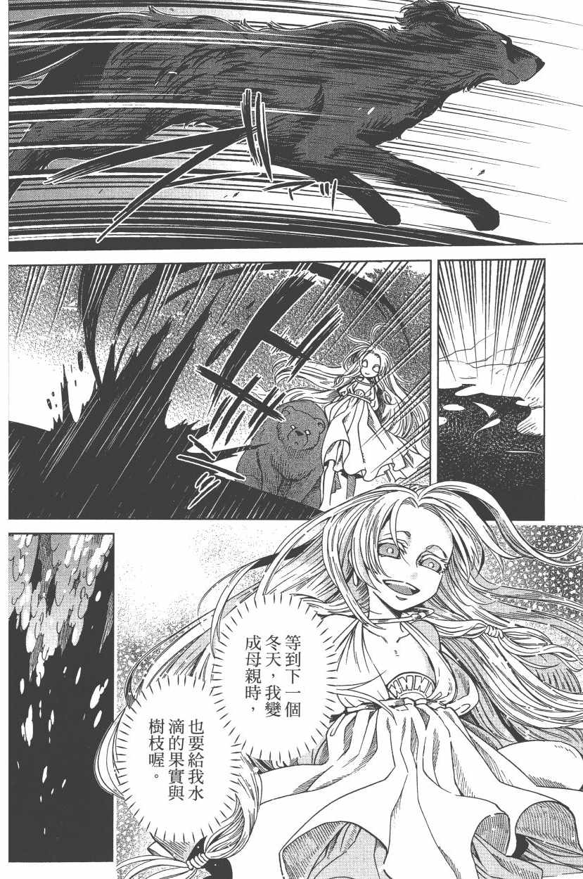 《魔法使之嫁》漫画最新章节第7卷免费下拉式在线观看章节第【21】张图片