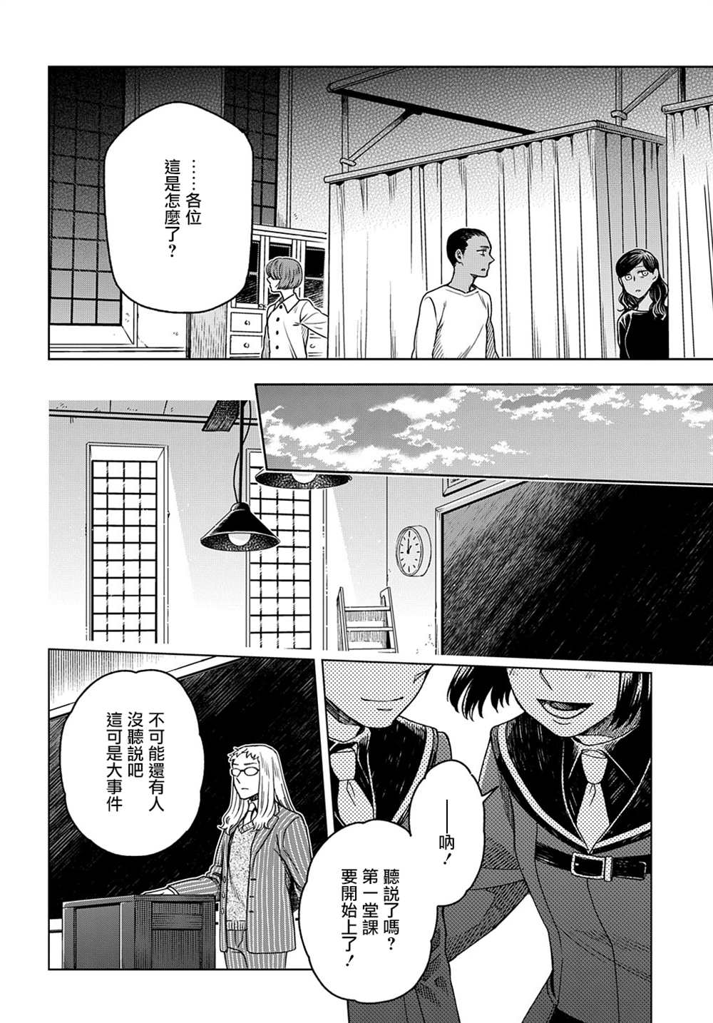 《魔法使之嫁》漫画最新章节第77话免费下拉式在线观看章节第【26】张图片