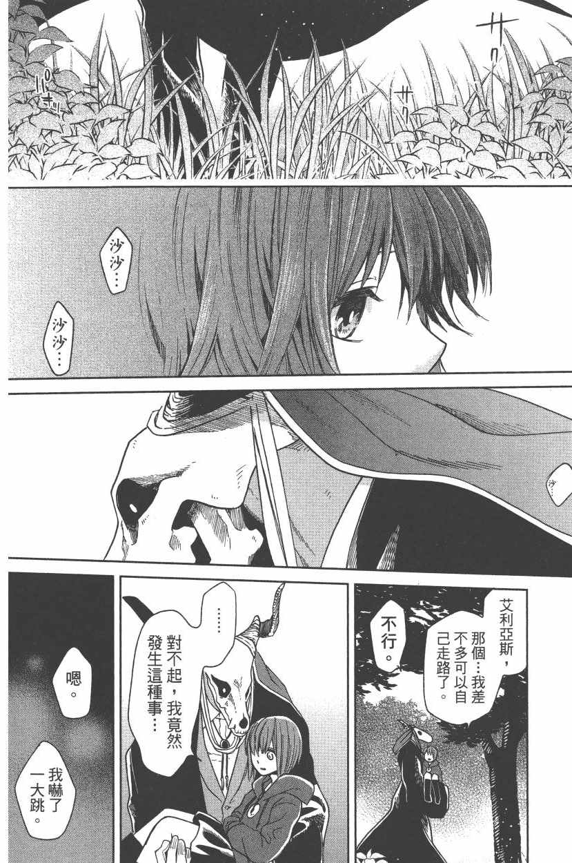 《魔法使之嫁》漫画最新章节第5卷免费下拉式在线观看章节第【109】张图片
