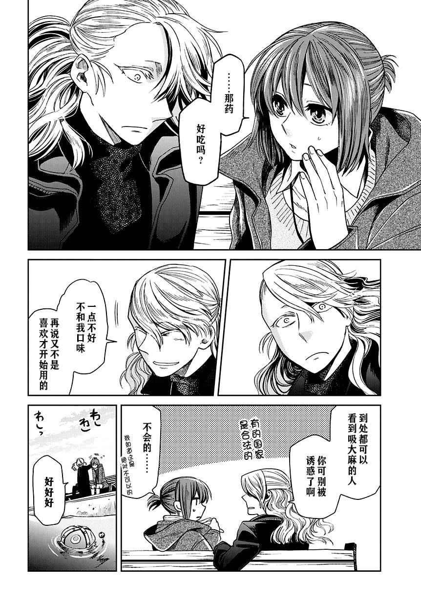 《魔法使之嫁》漫画最新章节第26话免费下拉式在线观看章节第【34】张图片