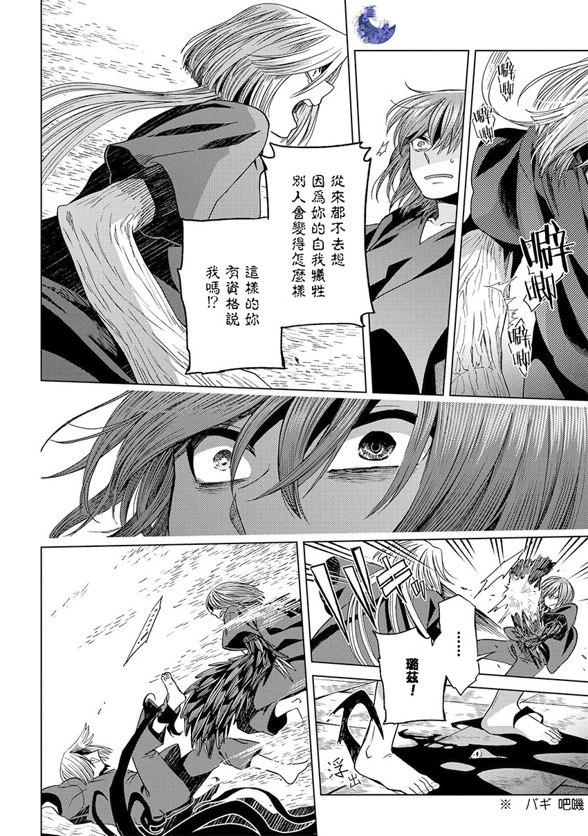 《魔法使之嫁》漫画最新章节第45话免费下拉式在线观看章节第【19】张图片