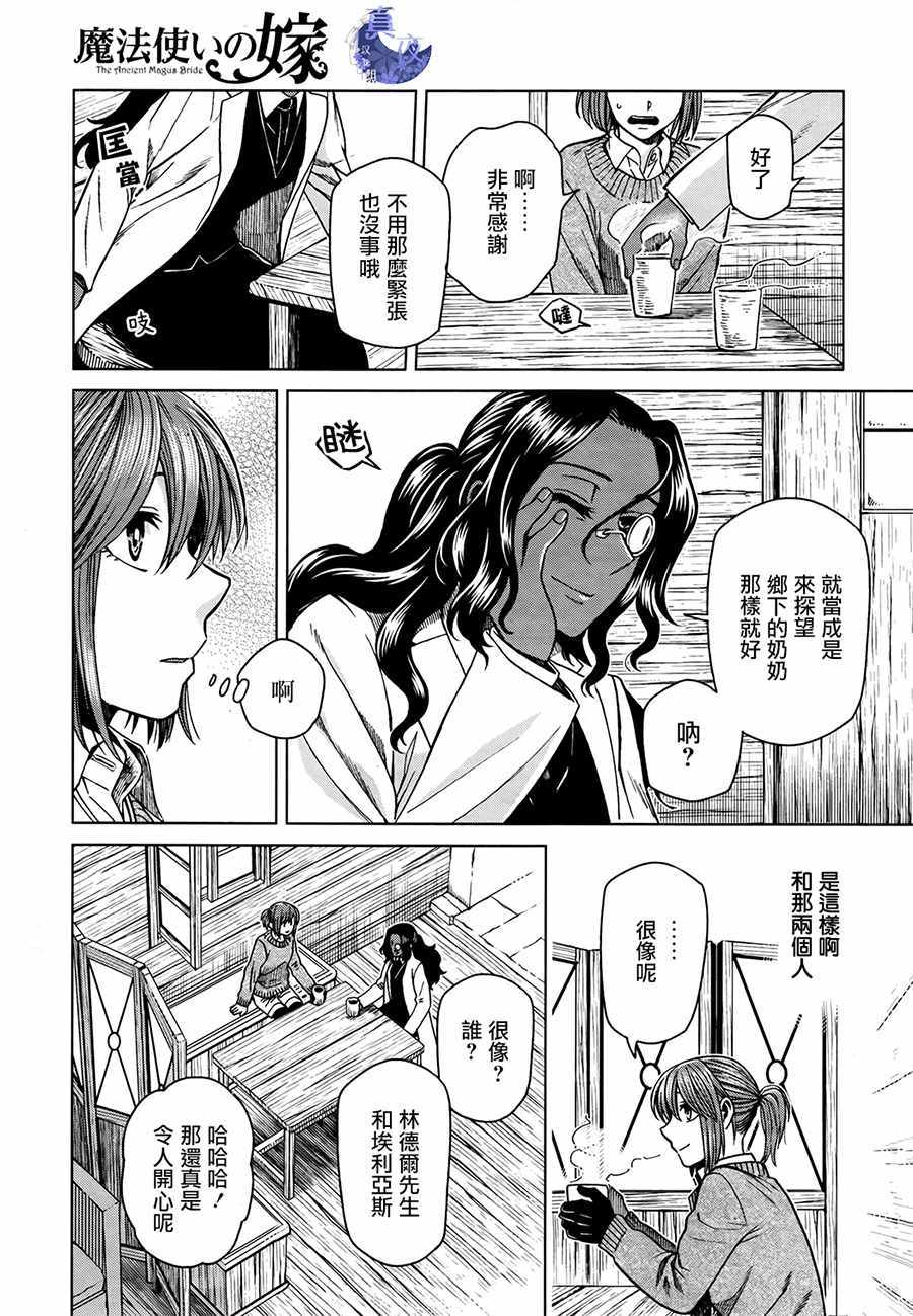 《魔法使之嫁》漫画最新章节第52话免费下拉式在线观看章节第【17】张图片
