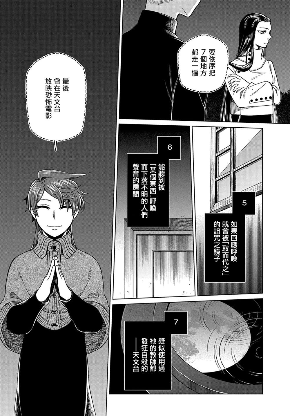 《魔法使之嫁》漫画最新章节第75话免费下拉式在线观看章节第【23】张图片