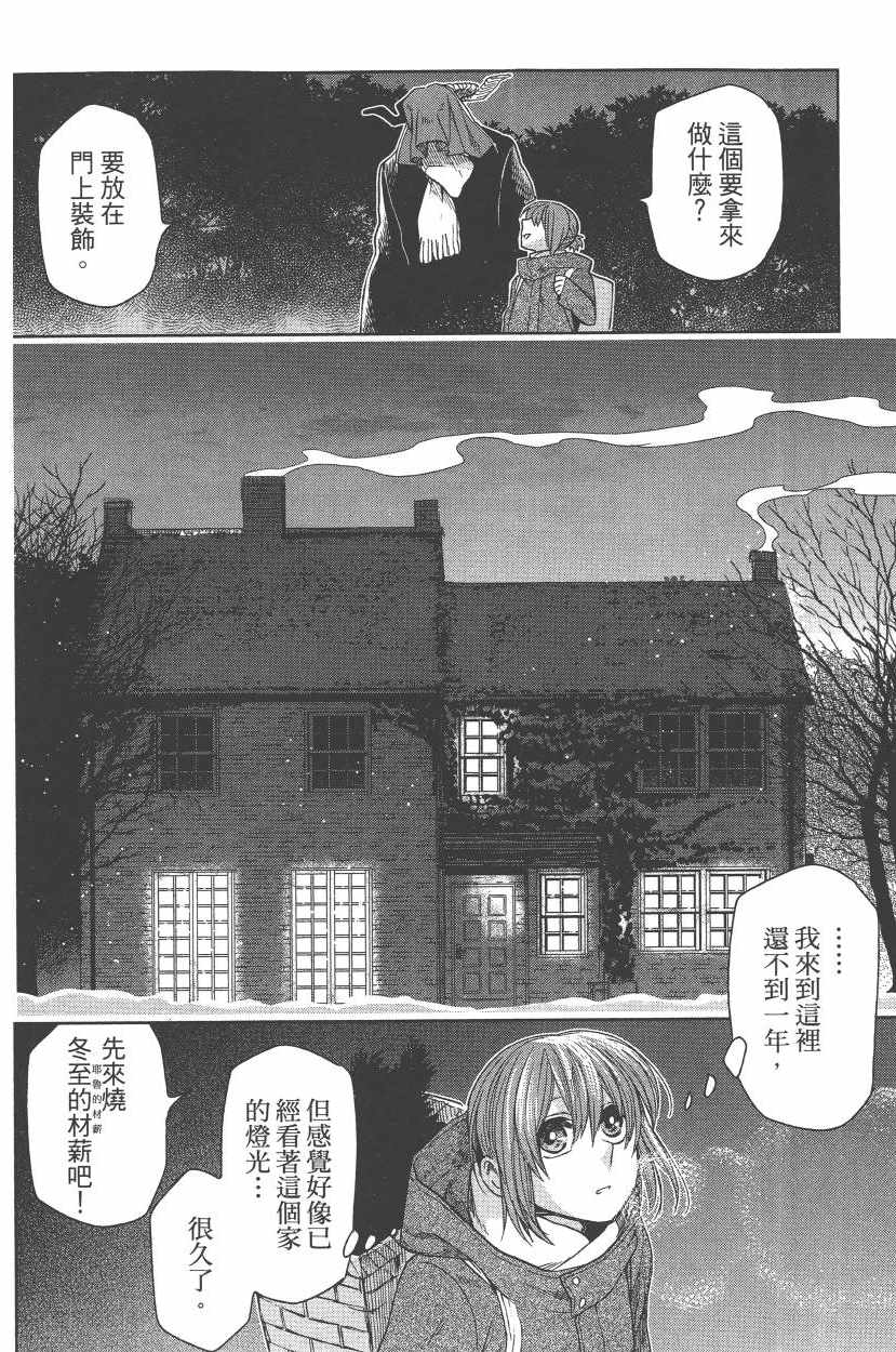 《魔法使之嫁》漫画最新章节第5卷免费下拉式在线观看章节第【175】张图片