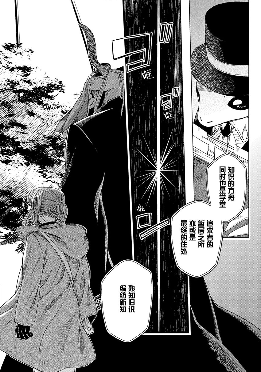 《魔法使之嫁》漫画最新章节第45话免费下拉式在线观看章节第【63】张图片