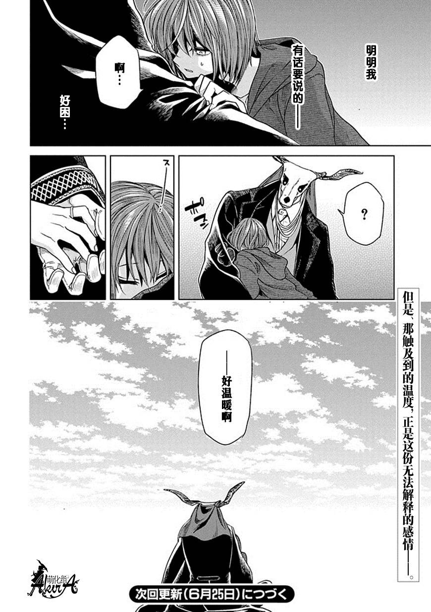 《魔法使之嫁》漫画最新章节第18话免费下拉式在线观看章节第【39】张图片