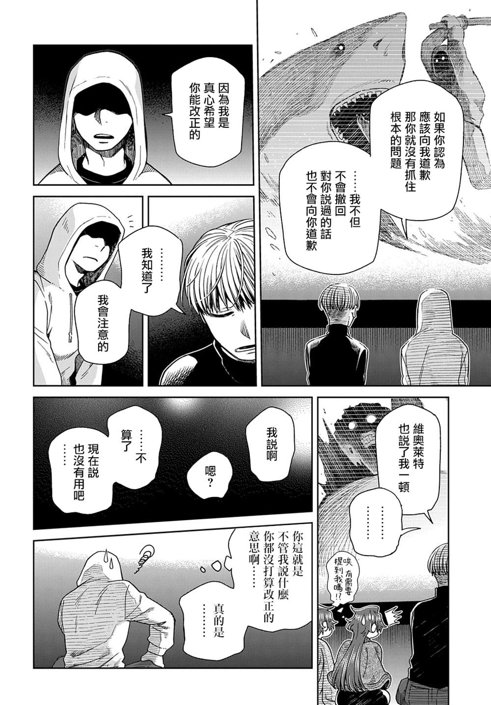 《魔法使之嫁》漫画最新章节第76话免费下拉式在线观看章节第【32】张图片