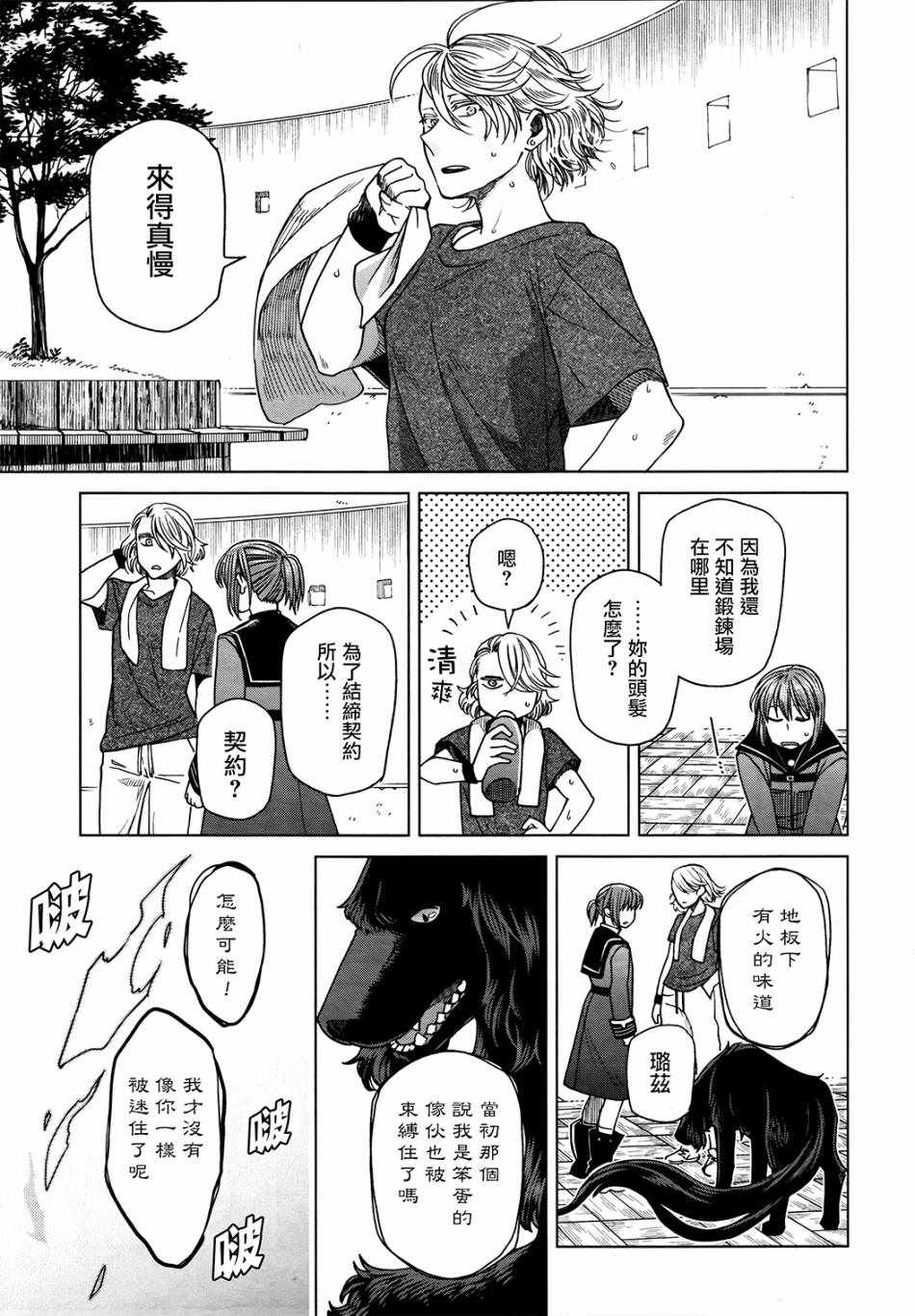 《魔法使之嫁》漫画最新章节第47话免费下拉式在线观看章节第【21】张图片
