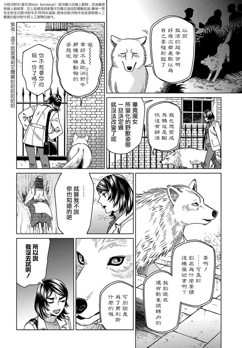 《魔法使之嫁》漫画最新章节第73话免费下拉式在线观看章节第【12】张图片