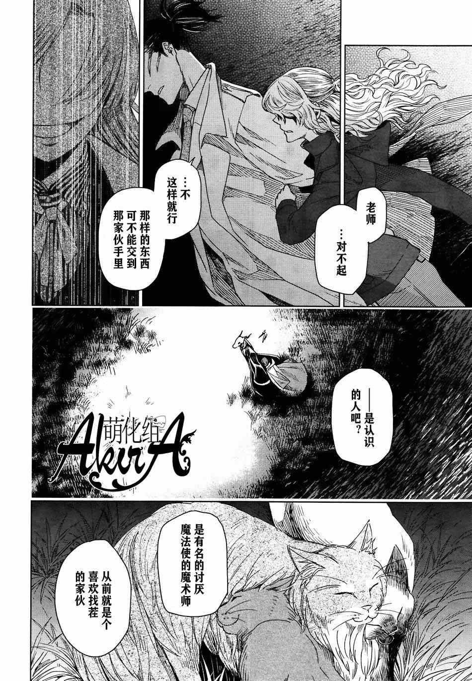 《魔法使之嫁》漫画最新章节第7话免费下拉式在线观看章节第【27】张图片
