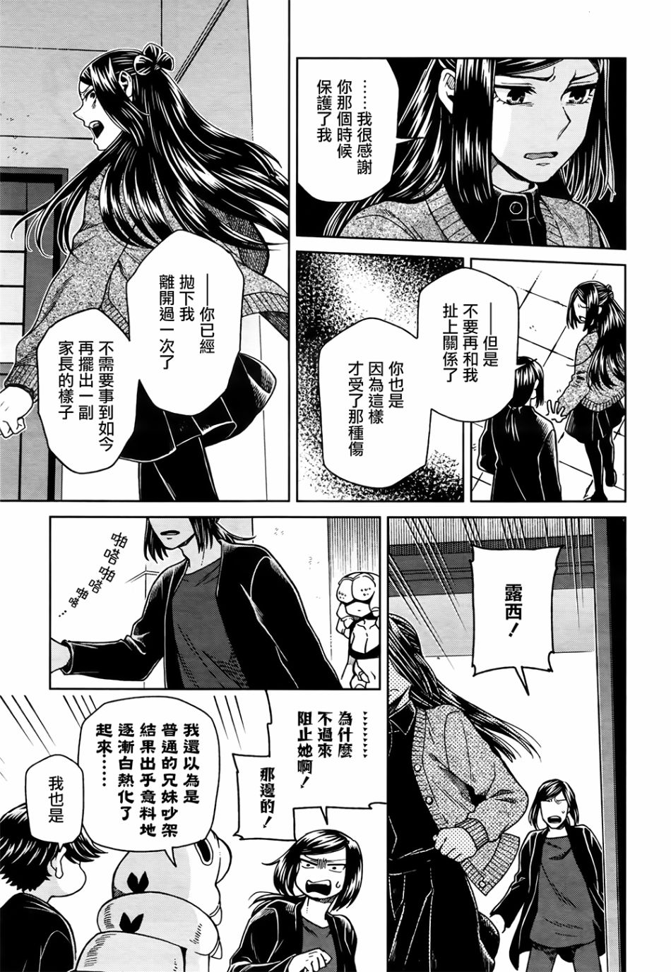 《魔法使之嫁》漫画最新章节第70话免费下拉式在线观看章节第【13】张图片