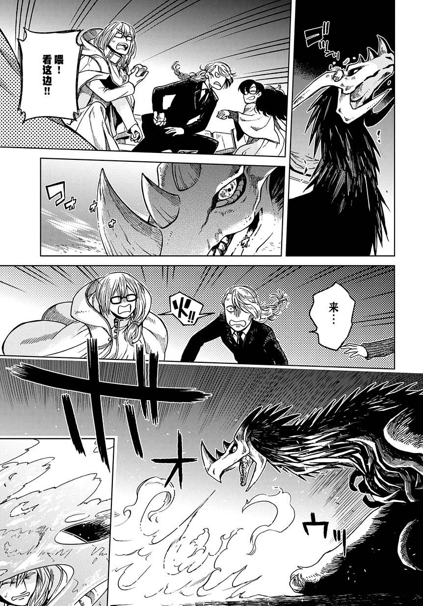 《魔法使之嫁》漫画最新章节第35话免费下拉式在线观看章节第【13】张图片