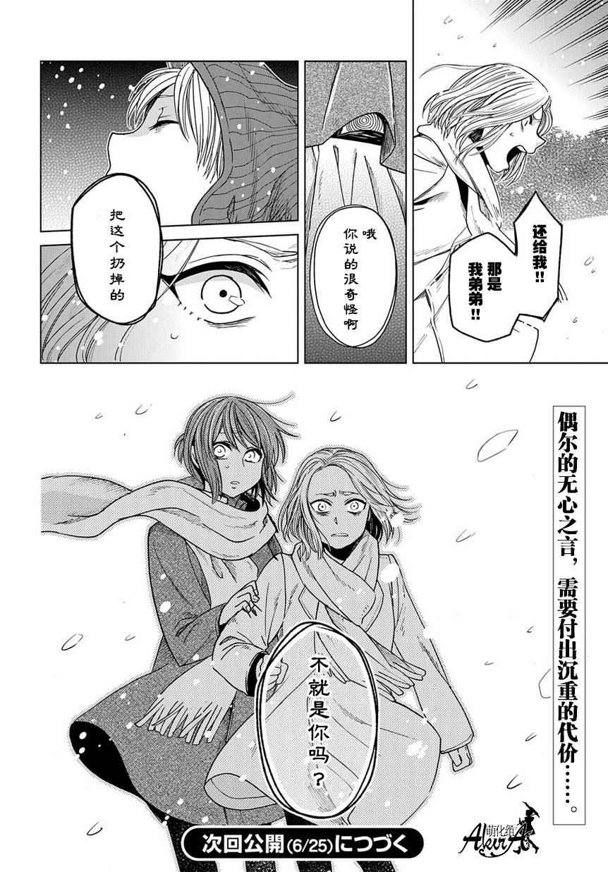 《魔法使之嫁》漫画最新章节第28话免费下拉式在线观看章节第【34】张图片