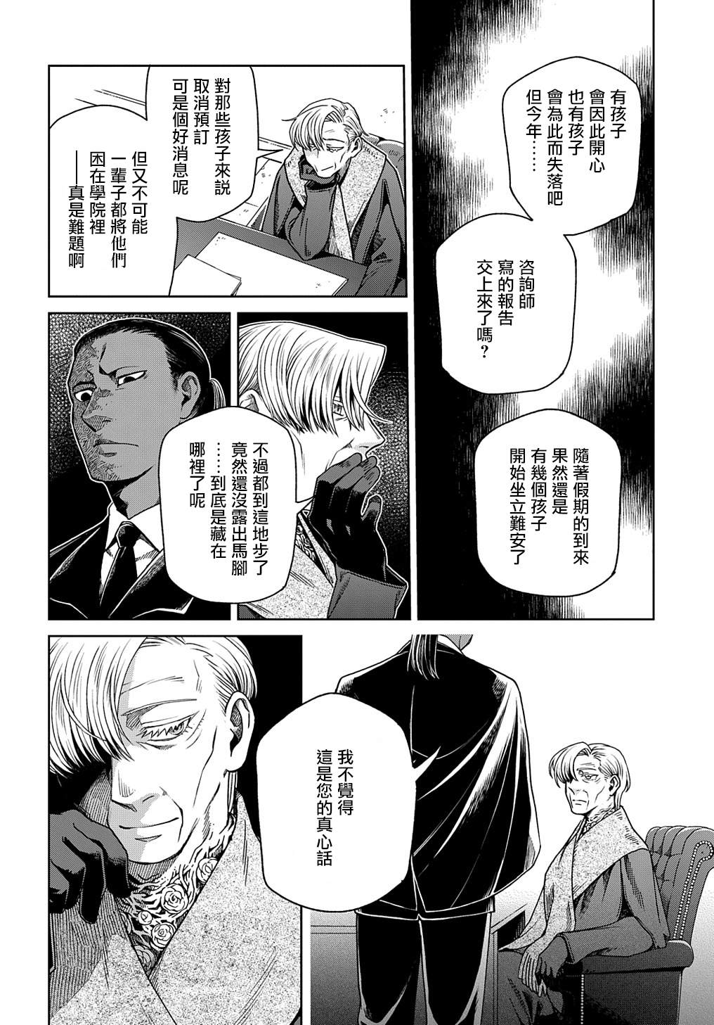 《魔法使之嫁》漫画最新章节第79话免费下拉式在线观看章节第【18】张图片