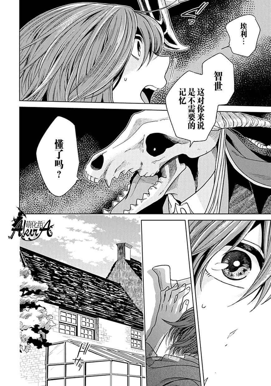 《魔法使之嫁》漫画最新章节第19话免费下拉式在线观看章节第【24】张图片